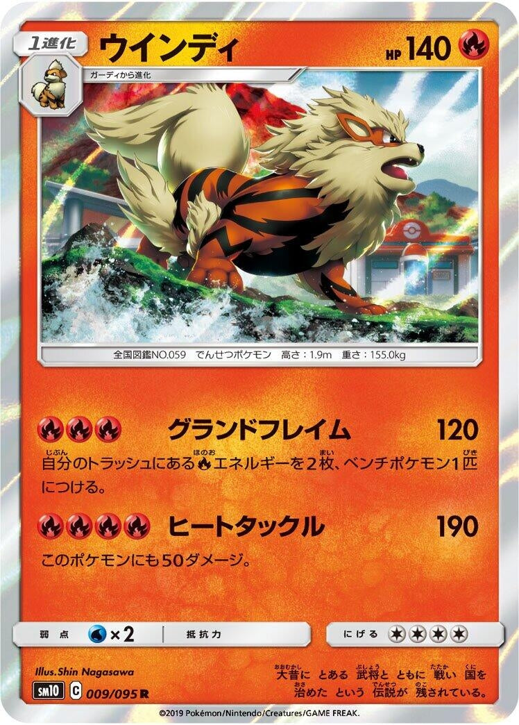 Image for Arcanine (009/095) (SM10: Double Blaze) (SM10) - Pokemon Japan