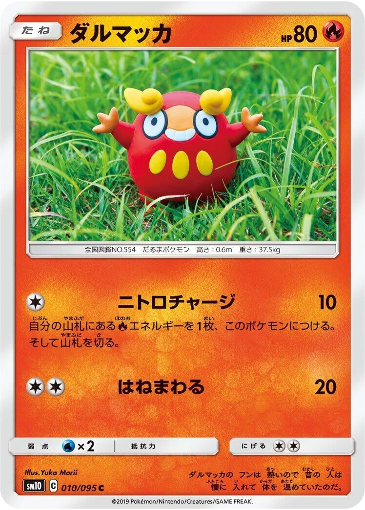 Image for Darumaka (010/095) (SM10: Double Blaze) (SM10) - Pokemon Japan