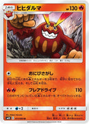 Image for Darmanitan (011/095) (SM10: Double Blaze) (SM10) - Pokemon Japan