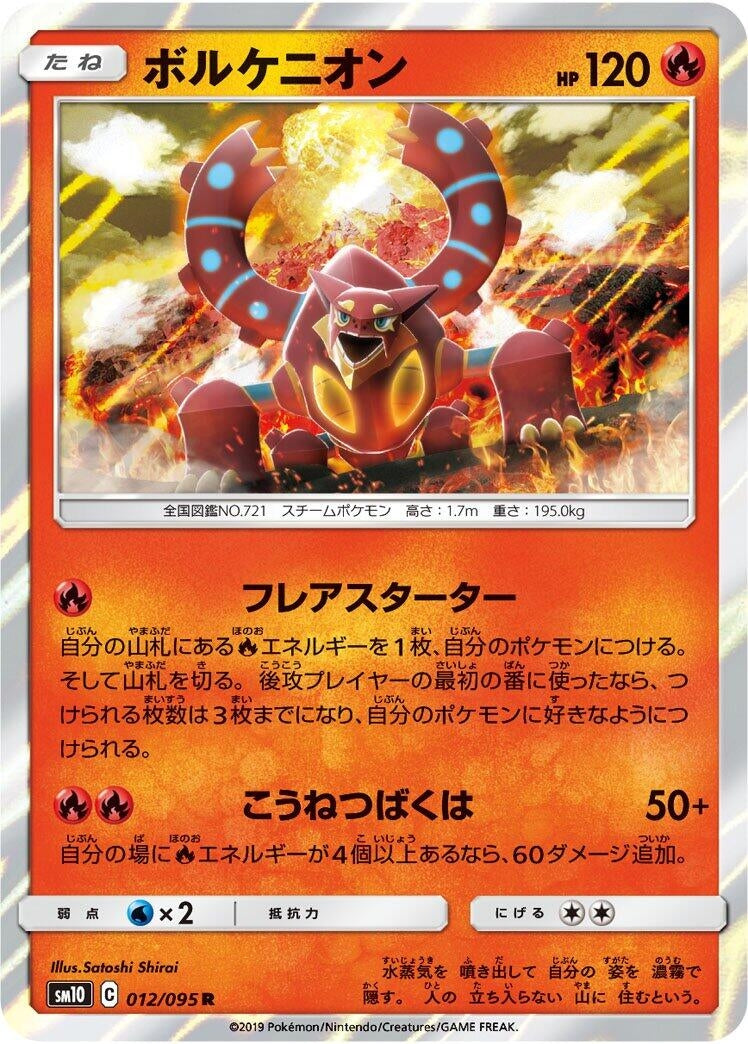 Image for Volcanion (012/095) (SM10: Double Blaze) (SM10) - Pokemon Japan