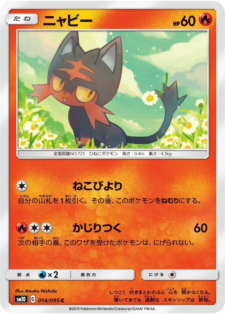 Image for Litten (014/095) (SM10: Double Blaze) (SM10) - Pokemon Japan