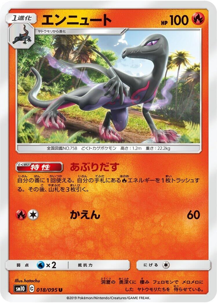 Image for Salazzle (018/095) (SM10: Double Blaze) (SM10) - Pokemon Japan