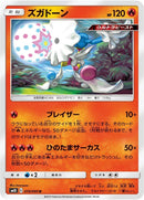 Image for Blacephalon (019/095) (SM10: Double Blaze) (SM10) - Pokemon Japan