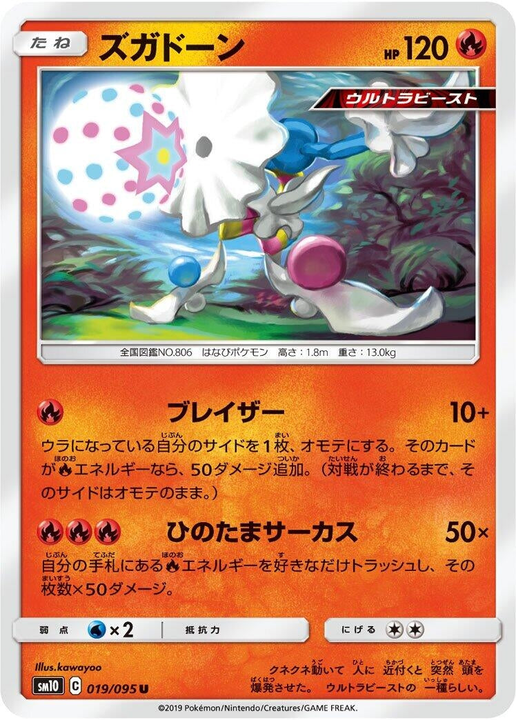 Image for Blacephalon (019/095) (SM10: Double Blaze) (SM10) - Pokemon Japan