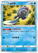 Image for Poliwag (020/095) (SM10: Double Blaze) (SM10) - Pokemon Japan