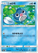 Image for Poliwag (021/095) (SM10: Double Blaze) (SM10) - Pokemon Japan