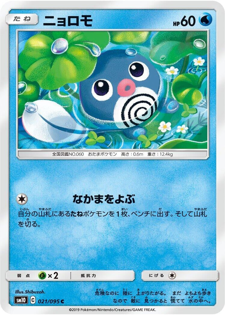 Image for Poliwag (021/095) (SM10: Double Blaze) (SM10) - Pokemon Japan
