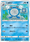 Image for Poliwhirl (022/095) (SM10: Double Blaze) (SM10) - Pokemon Japan