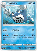 Image for Poliwrath (023/095) (SM10: Double Blaze) (SM10) - Pokemon Japan