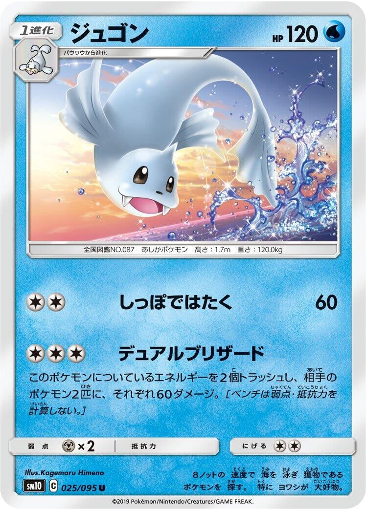 Image for Dewgong (025/095) (SM10: Double Blaze) (SM10) - Pokemon Japan
