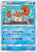 Image for Kingler (026/095) (SM10: Double Blaze) (SM10) - Pokemon Japan