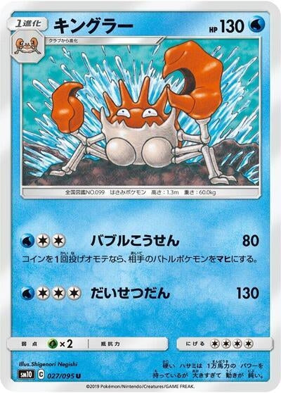 Image for Kingler (026/095) (SM10: Double Blaze) (SM10) - Pokemon Japan