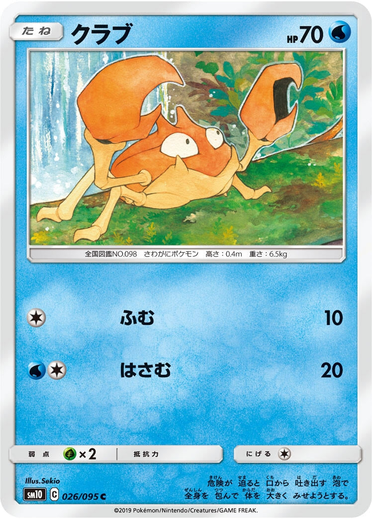 Image for Krabby (026/095) (SM10: Double Blaze) (SM10) - Pokemon Japan