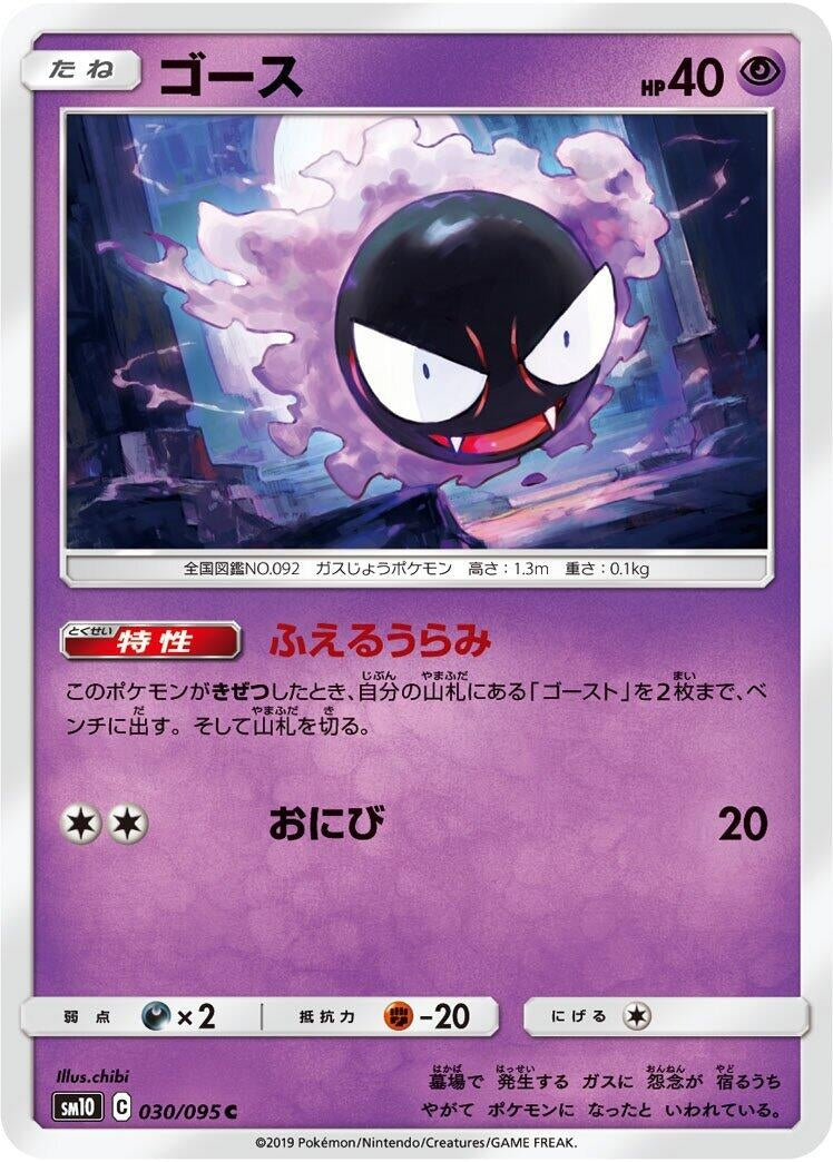 Image for Gastly (030/095) (SM10: Double Blaze) (SM10) - Pokemon Japan
