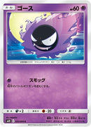 Image for Gastly (031/095) (SM10: Double Blaze) (SM10) - Pokemon Japan