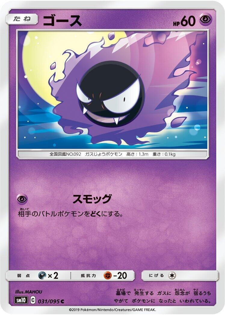 Image for Gastly (031/095) (SM10: Double Blaze) (SM10) - Pokemon Japan