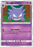 Image for Haunter (032/095) (SM10: Double Blaze) (SM10) - Pokemon Japan
