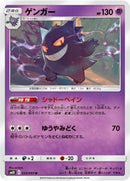 Image for Gengar (033/095) (SM10: Double Blaze) (SM10) - Pokemon Japan