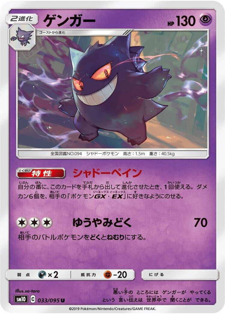 Image for Gengar (033/095) (SM10: Double Blaze) (SM10) - Pokemon Japan