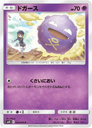 Image for Koffing (034/095) (SM10: Double Blaze) (SM10) - Pokemon Japan