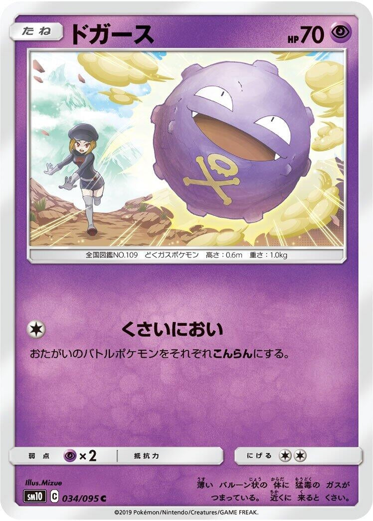 Image for Koffing (034/095) (SM10: Double Blaze) (SM10) - Pokemon Japan