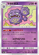 Image for Weezing (035/095) (SM10: Double Blaze) (SM10) - Pokemon Japan