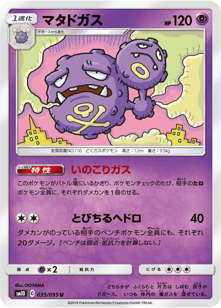 Image for Weezing (035/095) (SM10: Double Blaze) (SM10) - Pokemon Japan