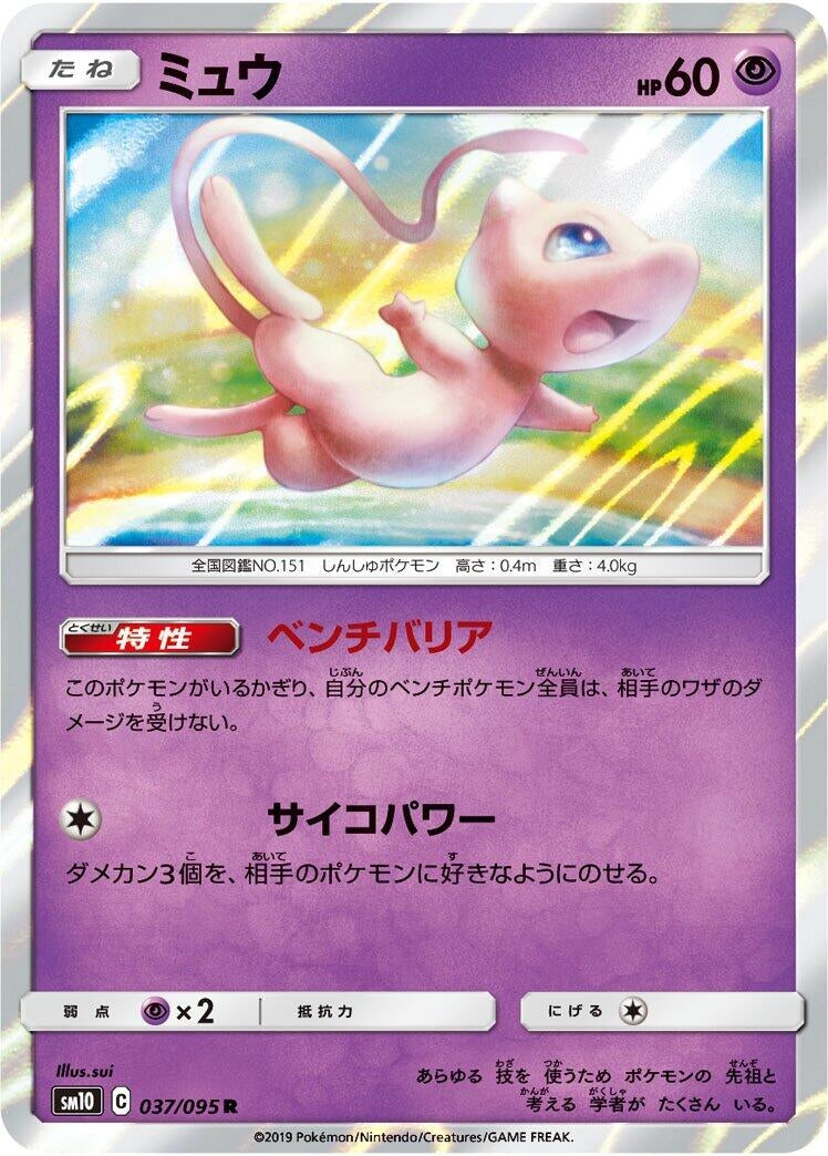 Image for Mew (037/095) (SM10: Double Blaze) (SM10) - Pokemon Japan