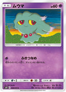 Image for Misdreavus (038/095) (SM10: Double Blaze) (SM10) - Pokemon Japan