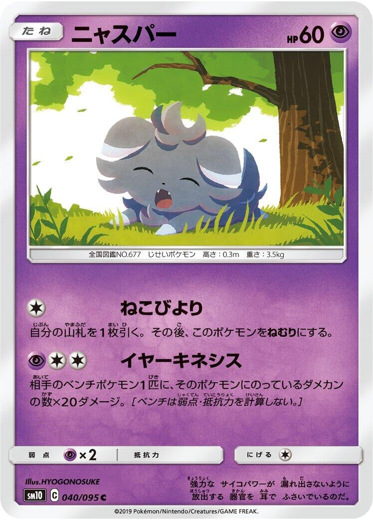 Image for Espurr (040/095) (SM10: Double Blaze) (SM10) - Pokemon Japan