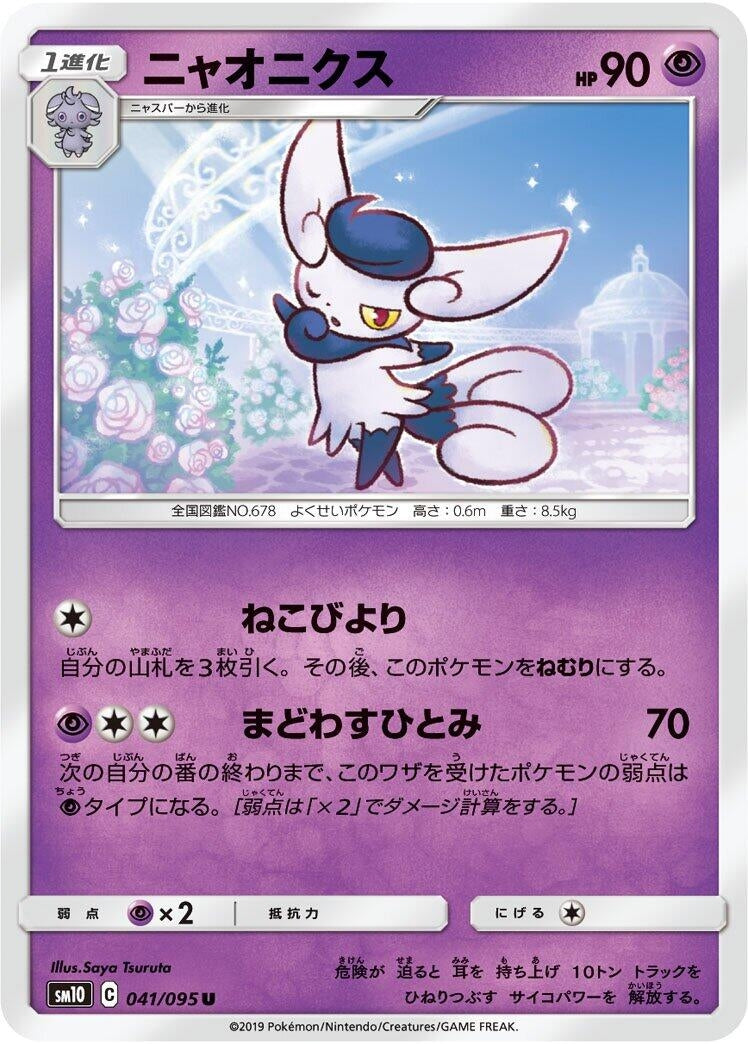 Image for Meowstic (041/095) (SM10: Double Blaze) (SM10) - Pokemon Japan