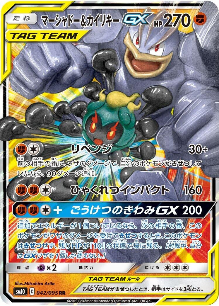 Image for Marshadow & Machamp GX (042/095) (SM10: Double Blaze) (SM10) - Pokemon Japan
