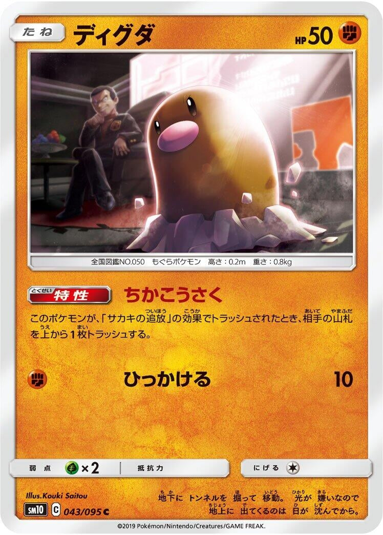 Image for Diglett (043/095) (SM10: Double Blaze) (SM10) - Pokemon Japan