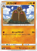 Image for Dugtrio (044/095) (SM10: Double Blaze) (SM10) - Pokemon Japan