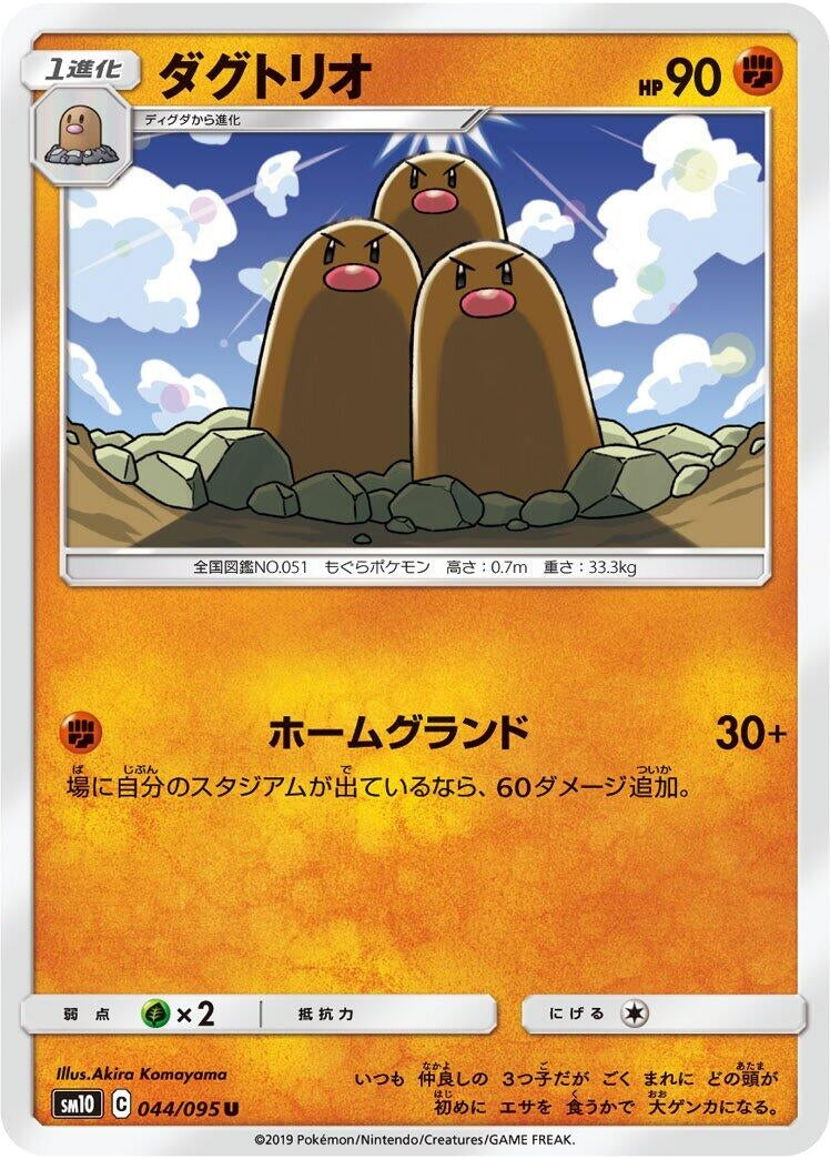 Image for Dugtrio (044/095) (SM10: Double Blaze) (SM10) - Pokemon Japan