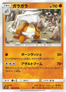 Image for Marowak (046/095) (SM10: Double Blaze) (SM10) - Pokemon Japan