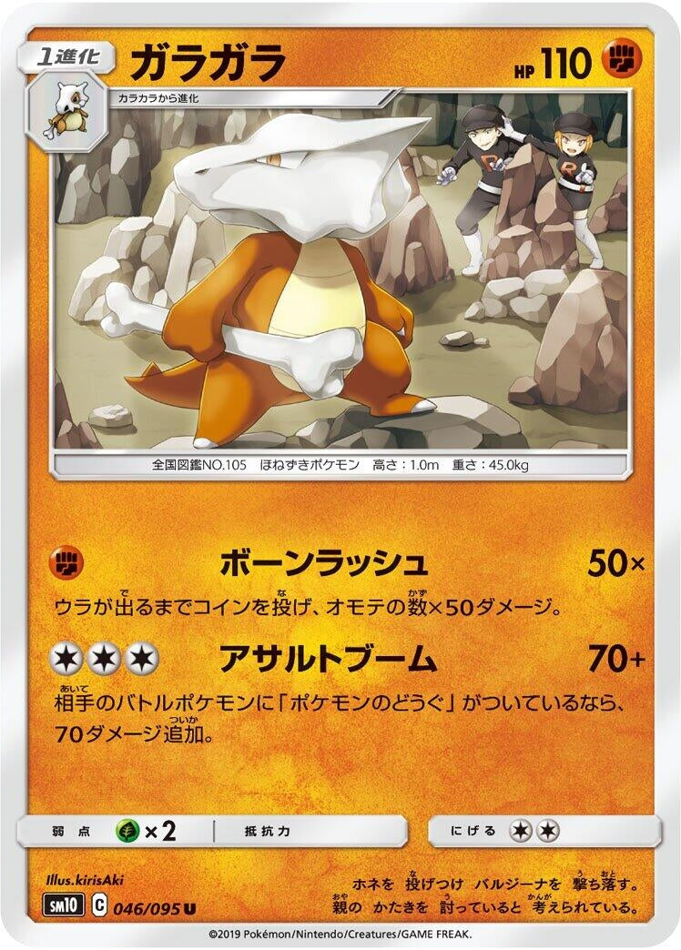 Image for Marowak (046/095) (SM10: Double Blaze) (SM10) - Pokemon Japan