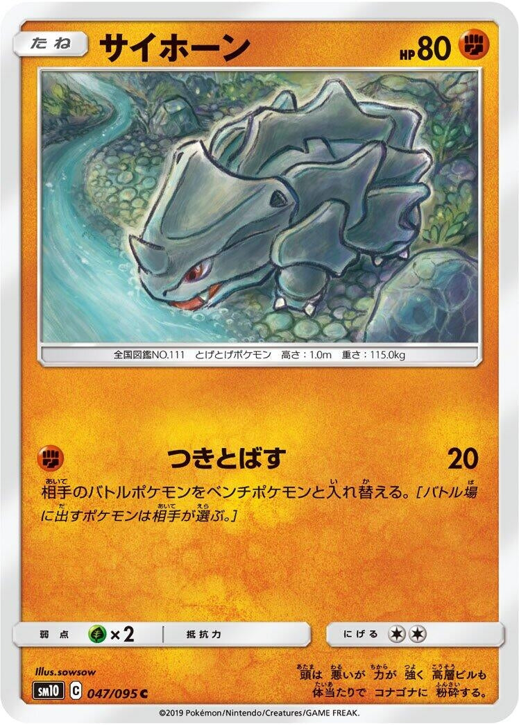 Image for Rhyhorn (047/095) (SM10: Double Blaze) (SM10) - Pokemon Japan