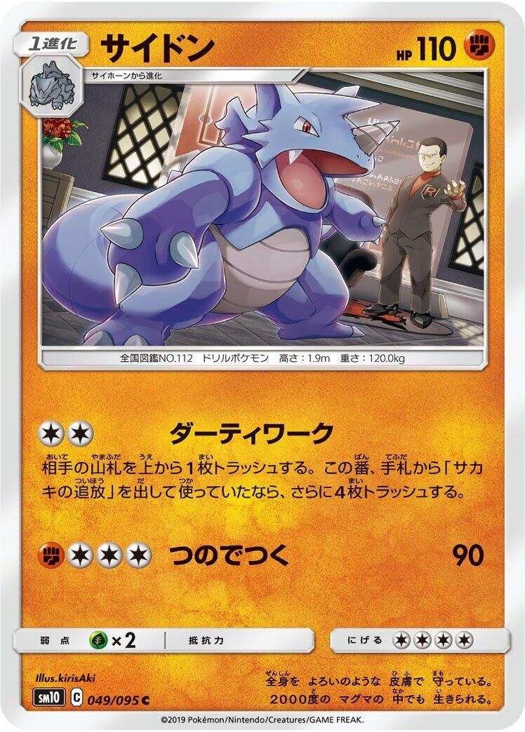 Image for Rhydon (049/095) (SM10: Double Blaze) (SM10) - Pokemon Japan