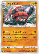 Image for Rhyperior (050/095) (SM10: Double Blaze) (SM10) - Pokemon Japan