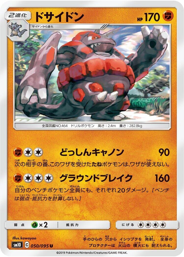 Image for Rhyperior (050/095) (SM10: Double Blaze) (SM10) - Pokemon Japan