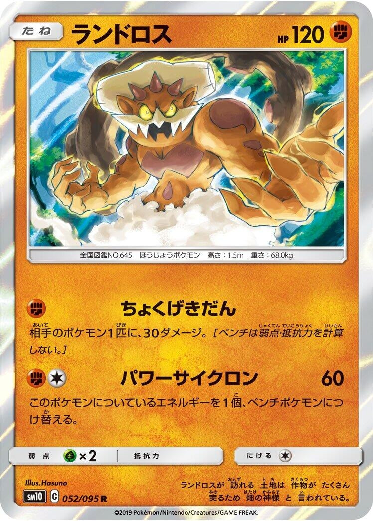 Image for Landorus (052/095) (SM10: Double Blaze) (SM10) - Pokemon Japan