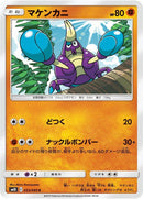 Image for Crabrawler (053/095) (SM10: Double Blaze) (SM10) - Pokemon Japan