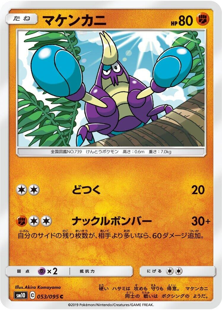 Image for Crabrawler (053/095) (SM10: Double Blaze) (SM10) - Pokemon Japan