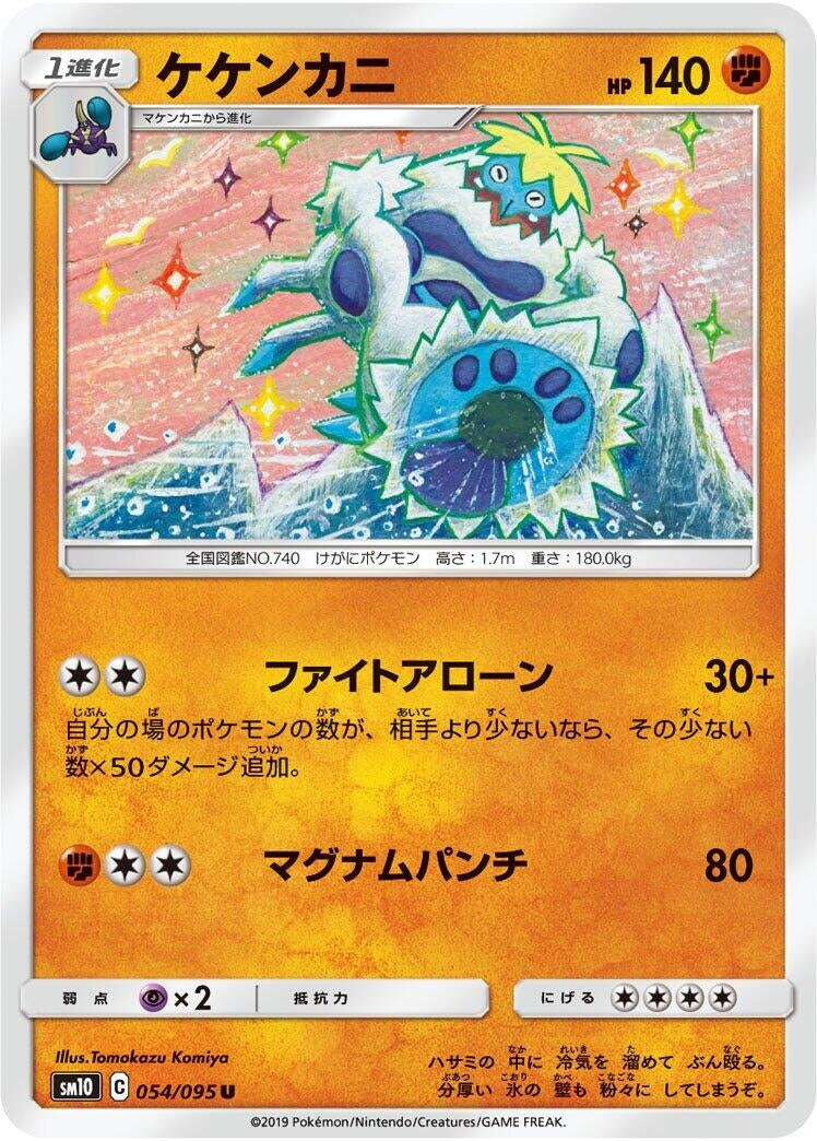 Image for Crabominable (054/095) (SM10: Double Blaze) (SM10) - Pokemon Japan