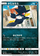 Image for Murkrow (055/095) (SM10: Double Blaze) (SM10) - Pokemon Japan