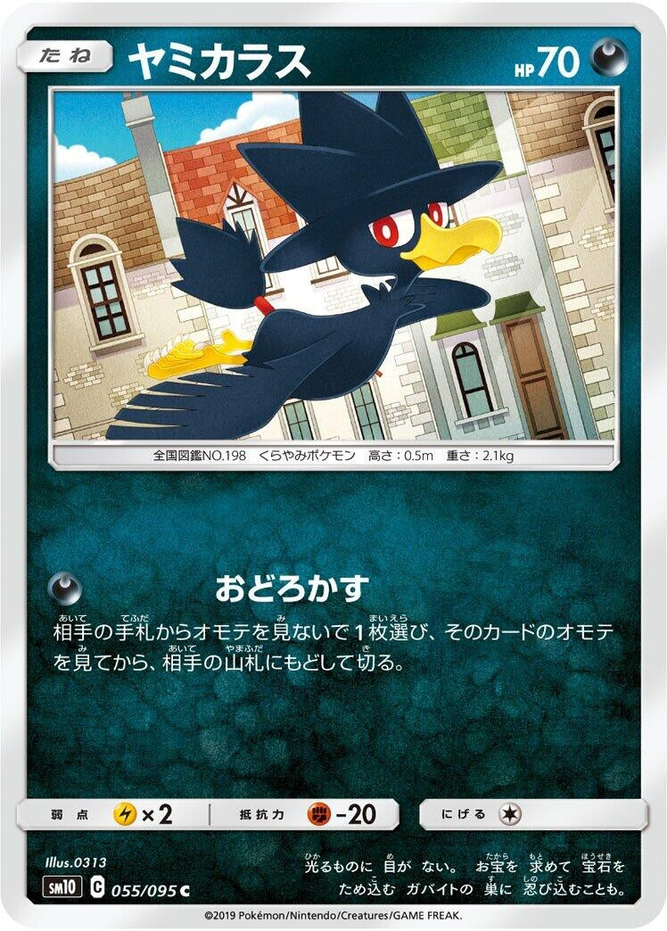Image for Murkrow (055/095) (SM10: Double Blaze) (SM10) - Pokemon Japan