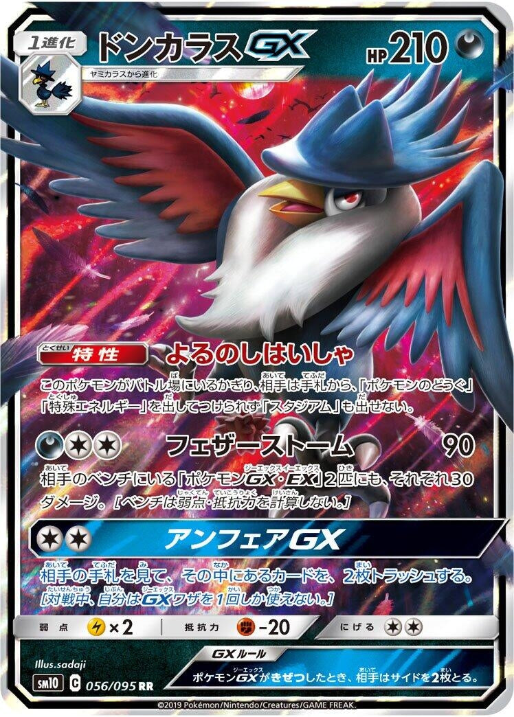 Image for Honchkrow GX (056/095) (SM10: Double Blaze) (SM10) - Pokemon Japan