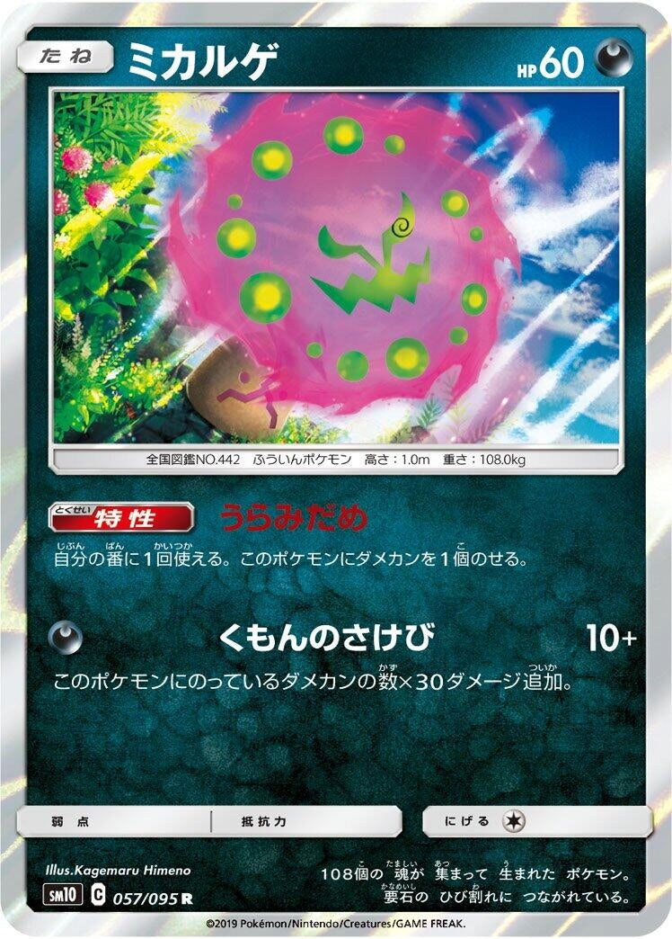 Image for Spiritomb (057/095) (SM10: Double Blaze) (SM10) - Pokemon Japan