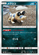 Image for Sandile (058/095) (SM10: Double Blaze) (SM10) - Pokemon Japan